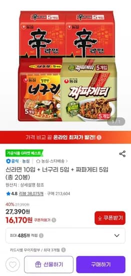 신라면 10입 너구리 5입 짜파게티 5입