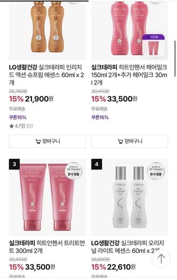 실크테라피 인리치드 액션 수프림 에센스 60ml 2개