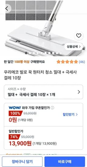 우리에코 발로 꾹 원터치 청소 밀대 극세사 걸레 10장 13,900원