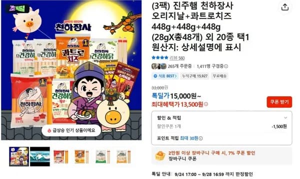 천하장사 진주햄 오리지널 콰트로치즈 3통 448g x3 3,500원