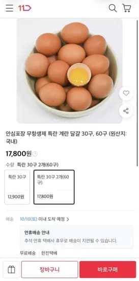 무항생제 특란 60구 17,800원