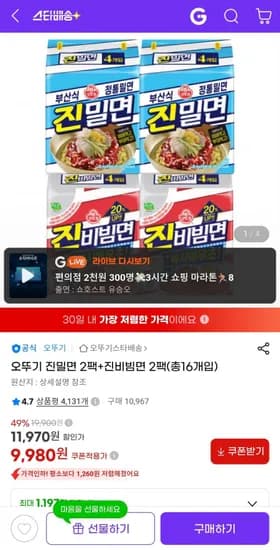 오뚜기 진밀면 2팩 진비빔면 2팩 총 16개입