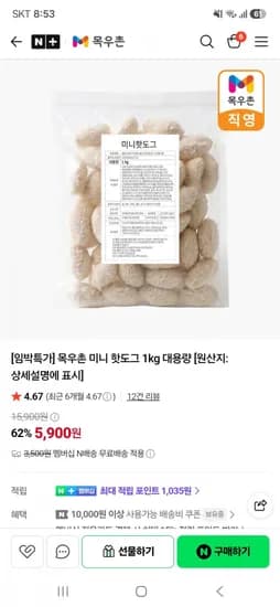 목우촌 미니 핫도그 1kg 5개