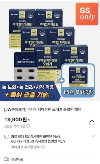 루테인지아잔틴 오메가 7박스