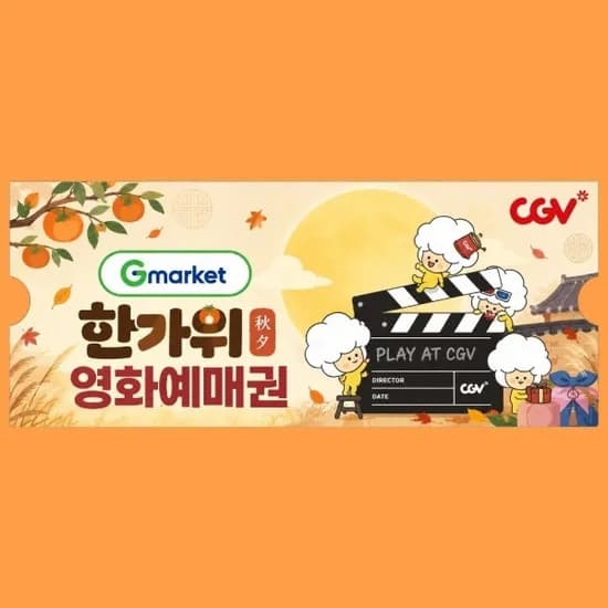 CGV 2D 전용 관람권  9,780원