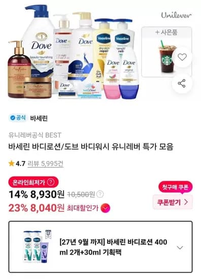 바세린 바디로션 400ml 2개 30ml 기획팩