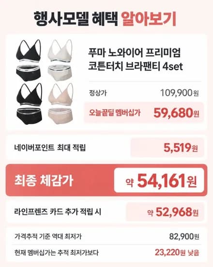푸마 노와이어 프리미엄 코튼터치 브라팬티 4set