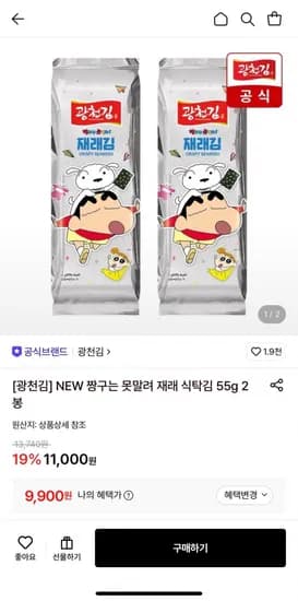 짱구는 못말려 재래 식탁김 55g 2봉 9,900원