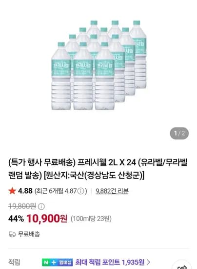프레시웰 2L 24개