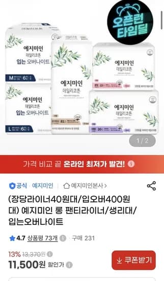 예지미인 데일리코튼 롱 팬티라이너 81p 2팩 + 20p 4팩