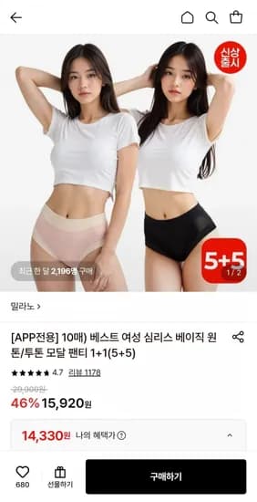 여성 심리스 베이직 모달 팬티 10장 14,330원