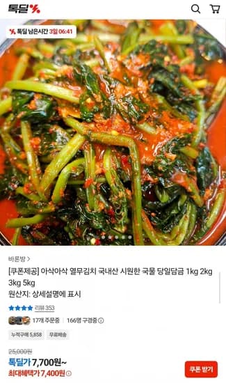 열무김치 국내산 당일담금