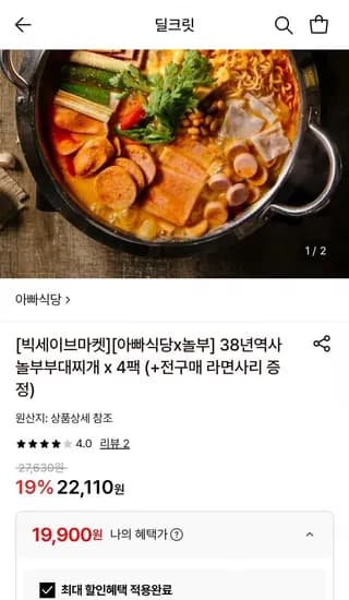 아빠식당 놀부부대찌개 600g 4팩