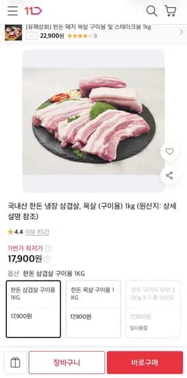 국내산 한돈 냉장 삼겹살 외 1종 1kg 17,900원