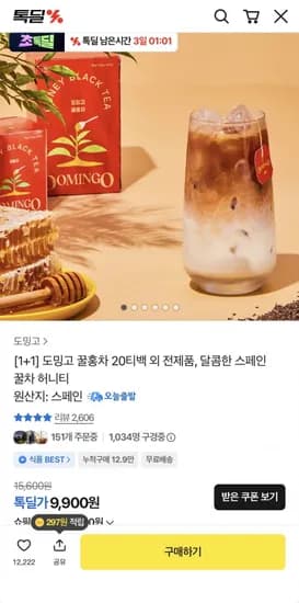 꿀홍차 티백 10개입 1+1