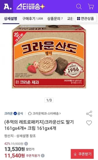 크라운산도 딸기 161g 4개 외 1종