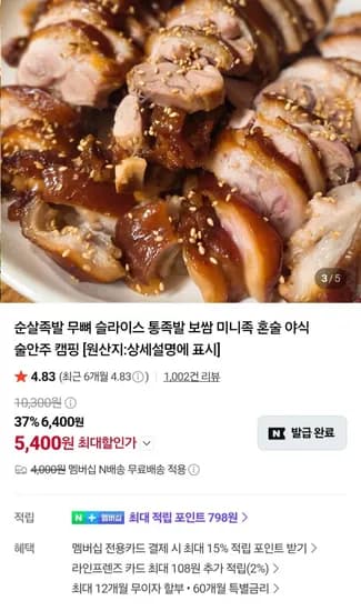 국내산 순살족발 300g