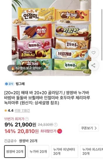 쌍쌍바 누가바 호두마루 등 바 아이스크림 20개 20개