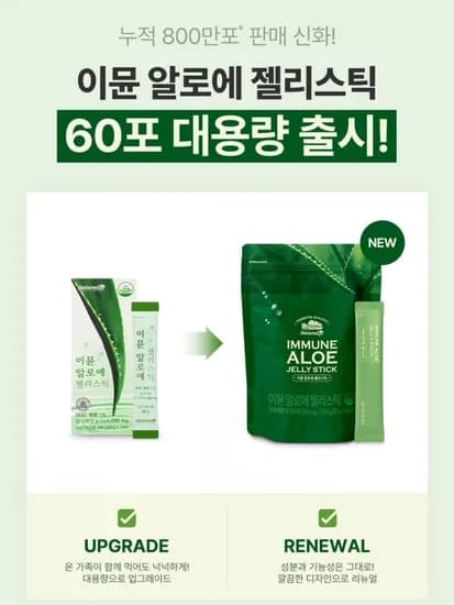 먹는 이뮨 알로에베라 젤리 스틱 60포 대용량