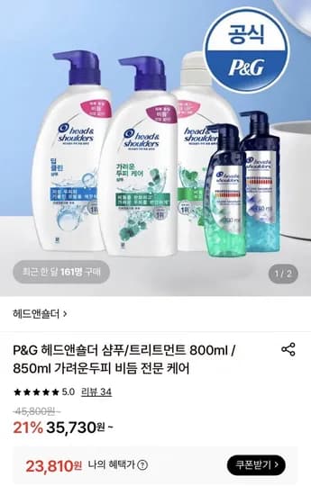 헤드앤숄더 샴푸 외 3종
