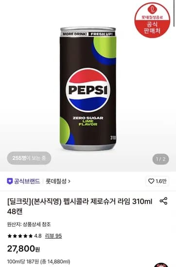 펩시콜라 제로슈거 라임 30ml 48캔 20,180원