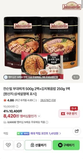 쟌슨빌 부대찌개 500g 2팩 김치볶음밥 250g 팩