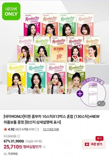 티젠 콤부차 0스틱X13박스 혼합 130스틱 보틀
