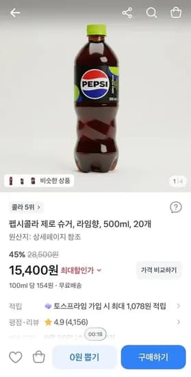 펩시콜라 제로 슈거 라임향 500ml 20개