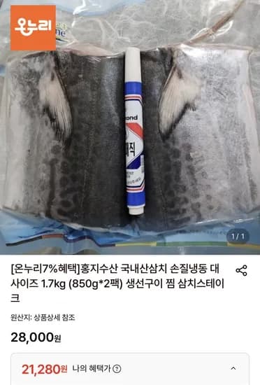 국내산 삼치 손질 냉동 대사이즈 1.7kg 850g 2팩