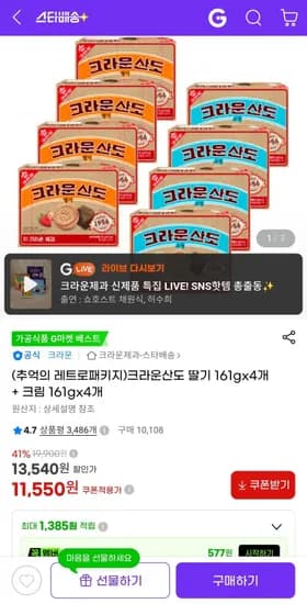 크라운산도 딸기 61g 4개 외 크림 161g 4개