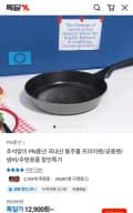 풍년 마레 피에노 24cm 프라이팬 (12,900원/무료)