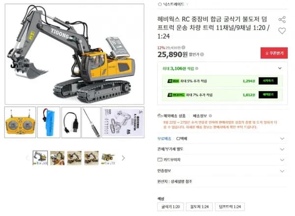 헤비웍스 중장비 RC 굴삭기 1:20