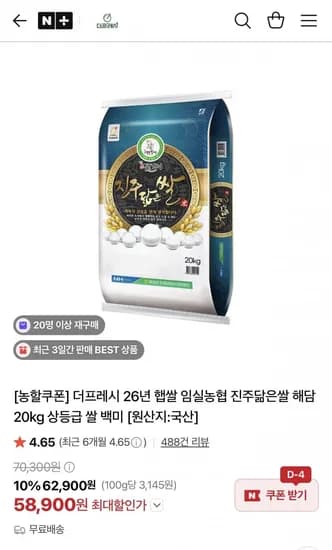 26년 햅쌀 임실농협 진주닮은쌀 해담 20kg 상등급 58,900원