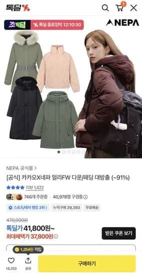 네파 여성 아르떼 미드 다운자켓 147,400원