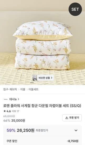 로렌 플라워 사계절 항균 다운필 차렵이불