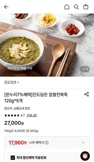 찹쌀전복죽 20g 5개 17,960원