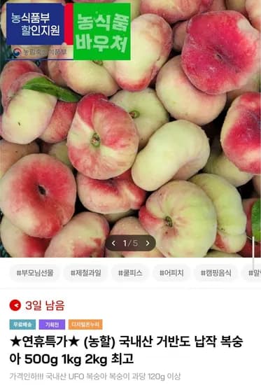 국내산 거반도 납작복숭아 특품 2kg