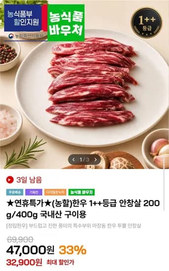한우 1++ 안창살 200g 32,900원