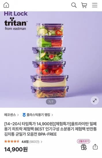 히트락 올트라이탄 BEST 체험팩