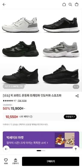 운동화 트레킹화 모음전 (10,550원/무료)