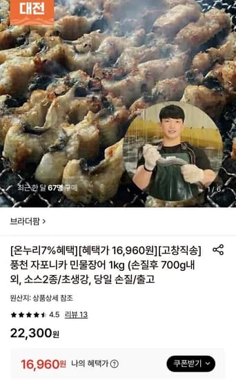 풍천 자포니카 민물장어 1kg
