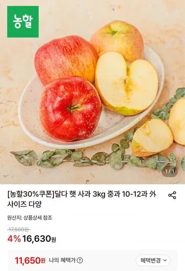 햇 사과 홍로 3kg 중과