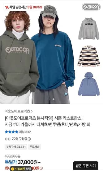 아웃도어프로덕츠 맨투맨/후드/팬츠/가방 외 (다양/무료)