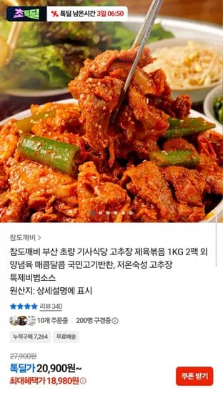 고추장 제육볶음 2kg