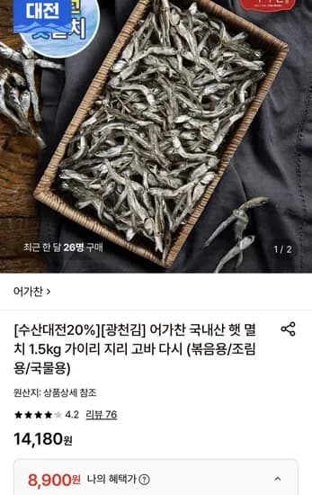 어가찬 국내산 햇다시멸치 1.5kg 8,900원