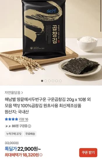 두번구운 구운곱창김 20g 10봉