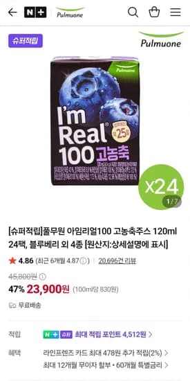 풀무원 아임리얼100 고농축주스 120ml 24팩 23,900원