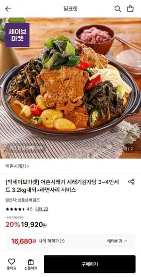 어촌시래기 시래기감자탕 3~4인세트 3.2kg 내외