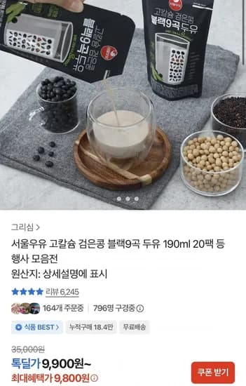 서울우유 고칼슘 검은콩 블랙9곡 두유 90ml 20팩