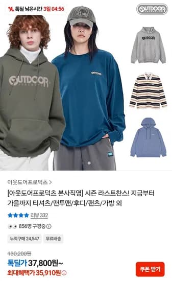 아웃도어프로덕츠 맨투맨/후드/팬츠/가방 외 (다양/무료)